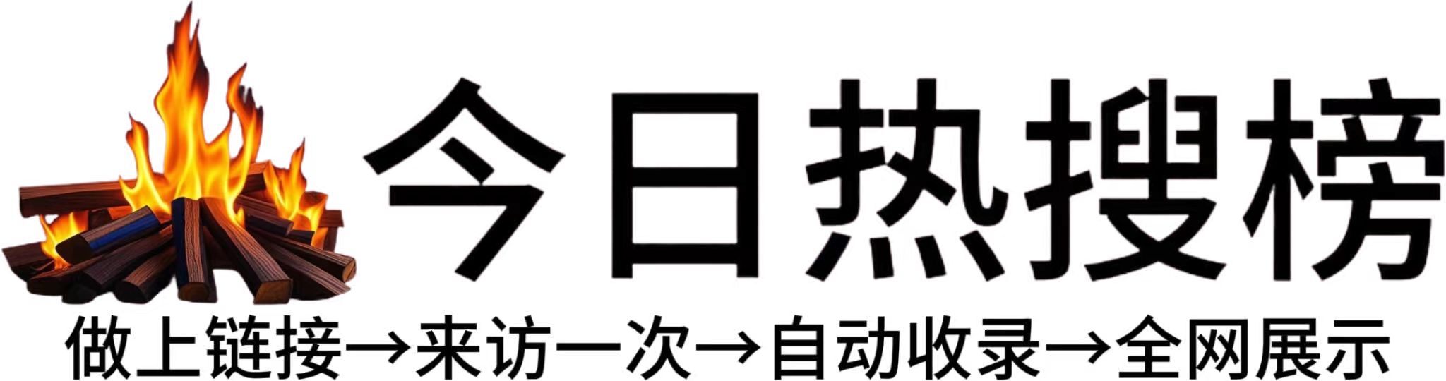 灞桥区今日热点榜